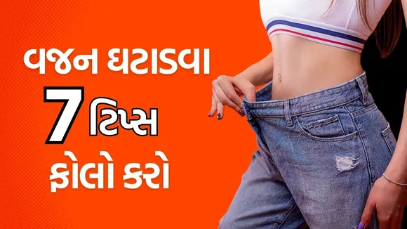 weight loss Tips, 7 weight loss Tips