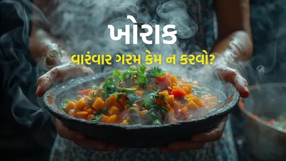 Reheating Food Side Effects | health tips