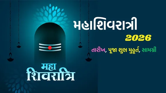 Mahashivratri 2026 Date
