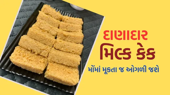 milk cake recipe | dudh no halvo recipe