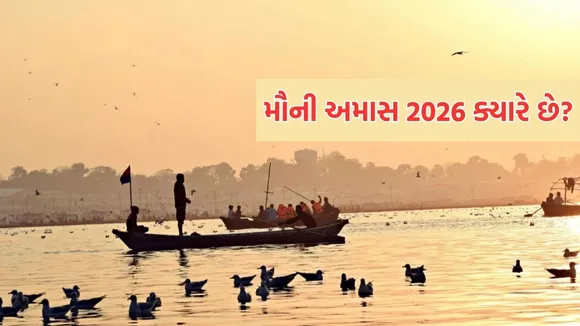 mauni amavasya 2026