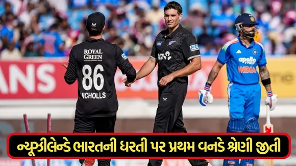 IND vs NZ ODI Series Result