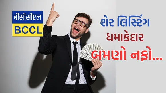 bccl ipo listing share price | Bharat Coking Coal IPO Listing | Bharat Coking Coal Share Price Listing