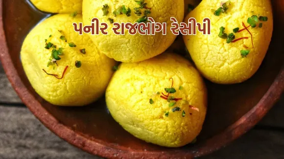 Paneer Rajbhog recipes in Gujarati  Easy and Tasty Paneer Rajbhog sweet recipe at home in gujarati