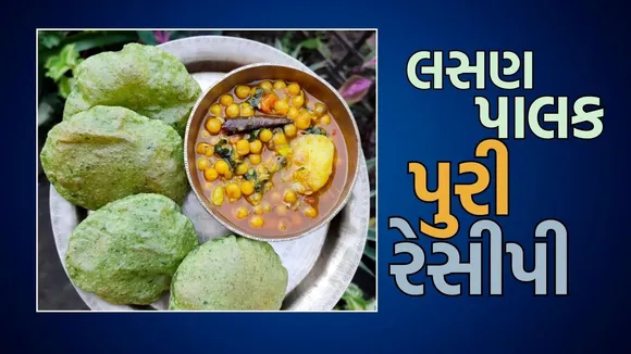 lasan palak puri recipe
