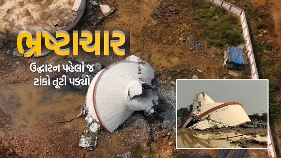 Surat water tank broken