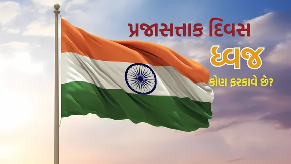 republic day 2026 flag hoisting | 26 january | republic day of india