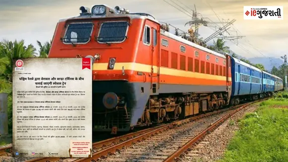 Veraval to Bandra Terminus Train