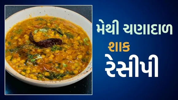 Methi Chana dal recipe