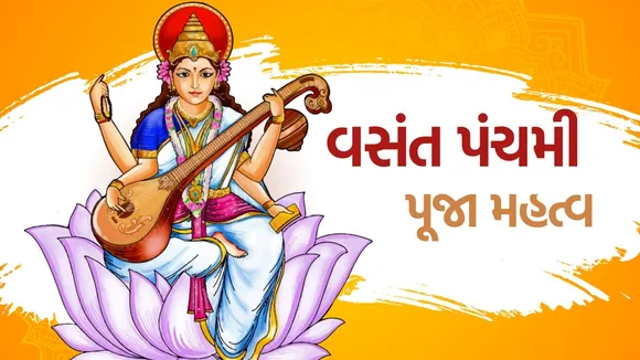 vasant Panchami 2026 Saraswati puja
