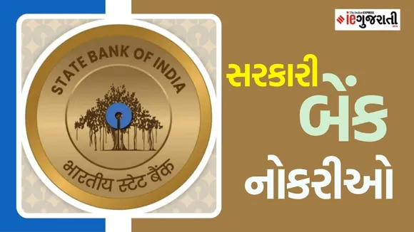 sbi bank bharti