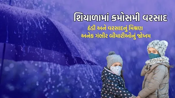 Winter rain health tips