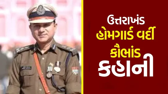 Uttarakhand Home Guard scam