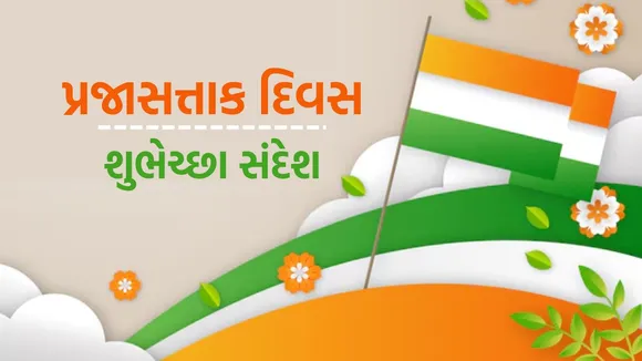 republic day | happy republic day wishes messages | republic day 2026 | republic day wishes messages | 26 january republic day 2026 wishes | republic day wishes photo | republic day wishes images