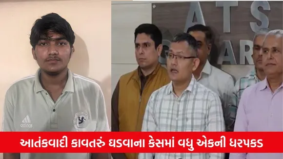 Gujarat Anti-Terrorism Squad