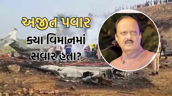 ajit pawar learjet 45 plane crash