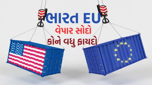 India EU Trade Deal Benefits | mother of all deals | india EU Free Trade Deal | India EU FTA