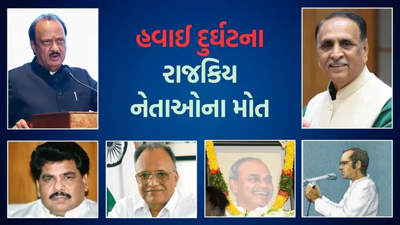 plane crash political leader died