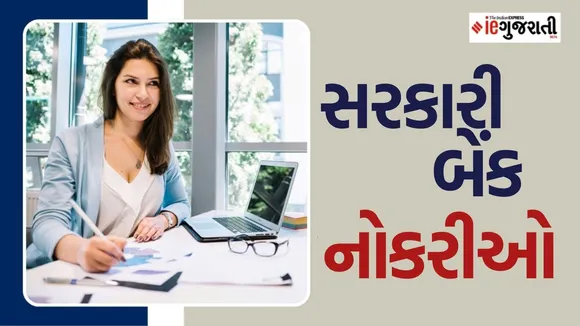 government bank bharti