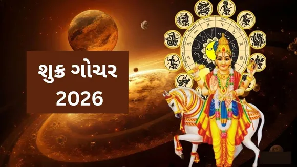 Varun shukra gochar 2026