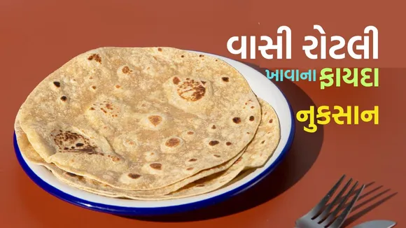 Stale Roti Benefits And Side Effects On Health