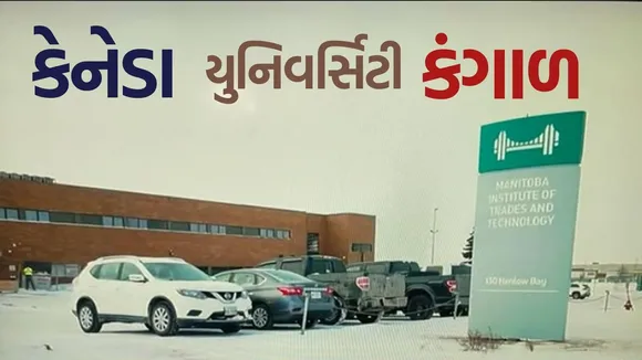 Nitoba Institute of Trades and Technology