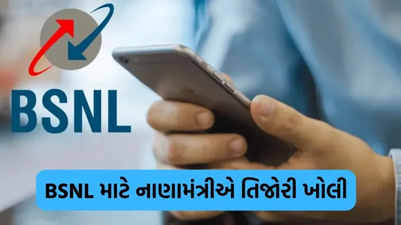 BSNL Budget