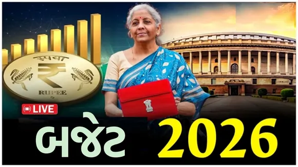 Budget 2026 LIVE in Gujarati | Union Budget 2026 Sector-Wise Major Announcements LIVE Updates