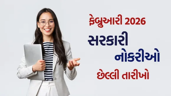 Government jobs February 2026