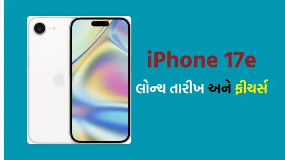 iPhone 17e Leaked Reports | iPhone 17e launch Date | iPhone 17e price
