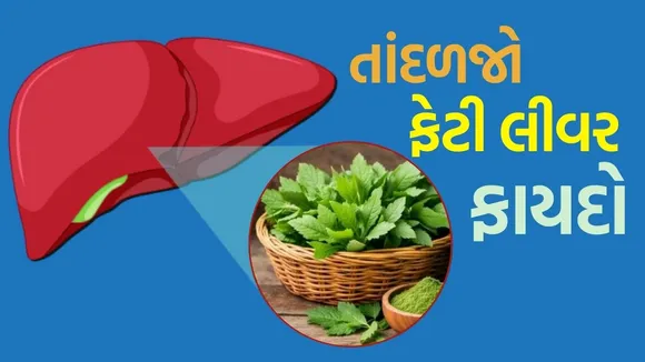 Bathua for Fatty Liver