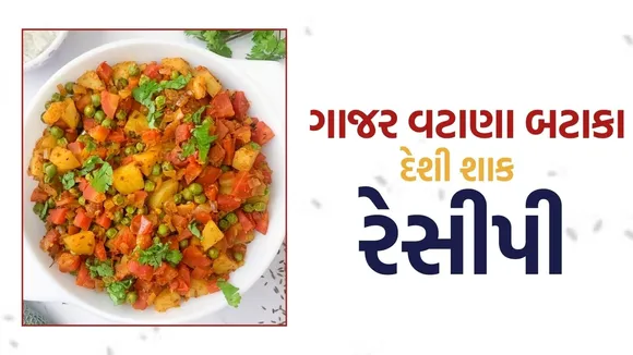 gajar matar aloo