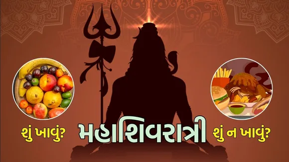 Mahashivratri fast rules