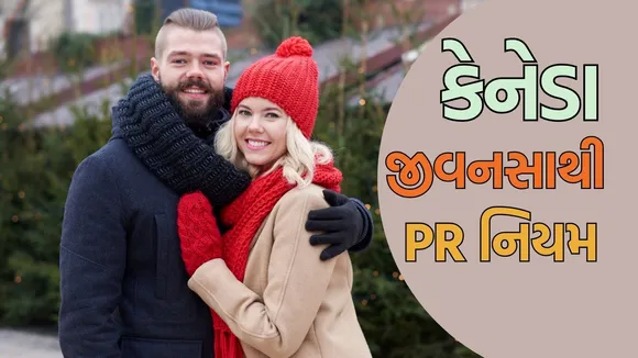 canada spouse PR rule