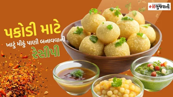 paani puri recipe in Gujarati