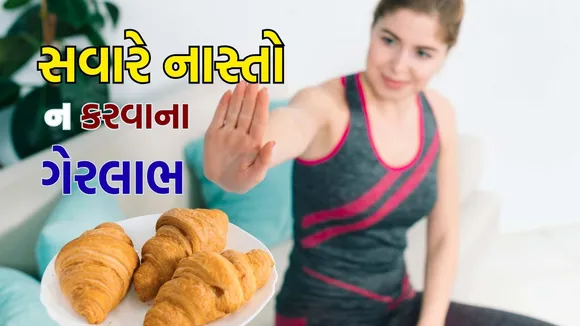 Morning Breakfast Skip disadvantages | Morning Breakfast Benefits | Morning Health Tips | Morning Breakfast Tips