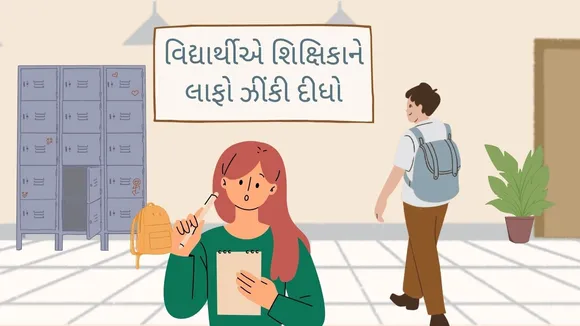 student slaps teacher