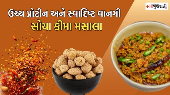 soya keema masala recipe