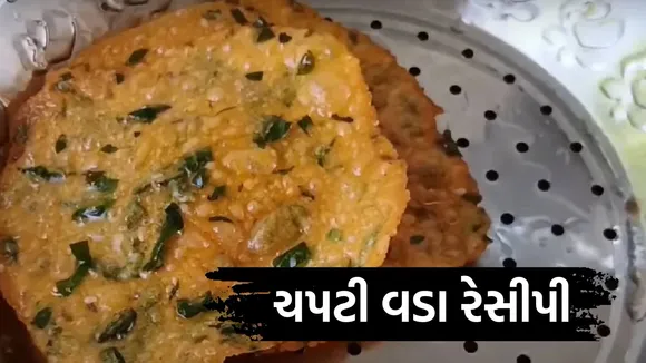 Chapati Vada Recipe