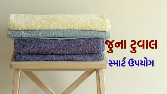 Old Towels Reuse Idea | Home Cleaning Tips | Old Towels Reuse Tips