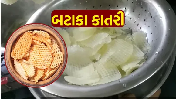 Batata Katri Recipe | potato chips recipe | Batata chips recipe