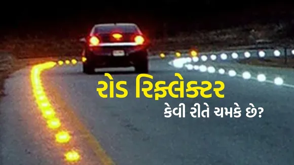 Road Reflectors Facts