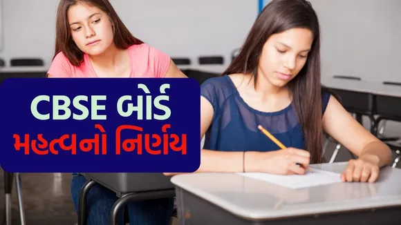 CBSE New Rules