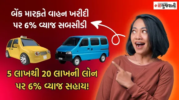 Gujarat Tribal Development Corporation Scheme