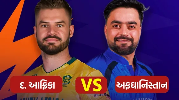 South Africa vs Afghanistan