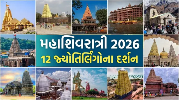 Lord Shiva 12 Jyotirlingas
