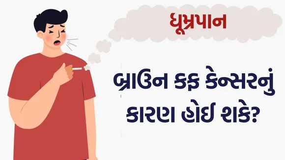 Can brown phlegm after smoking