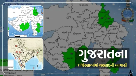 Gujarat weather forecast IMD alert