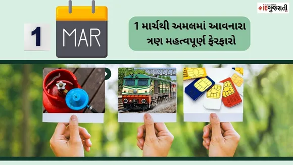 New Rules March 2026 LPG Gas Price and RailOne App