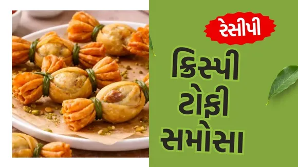 Crispy kids snack recipe Toffee Samosa